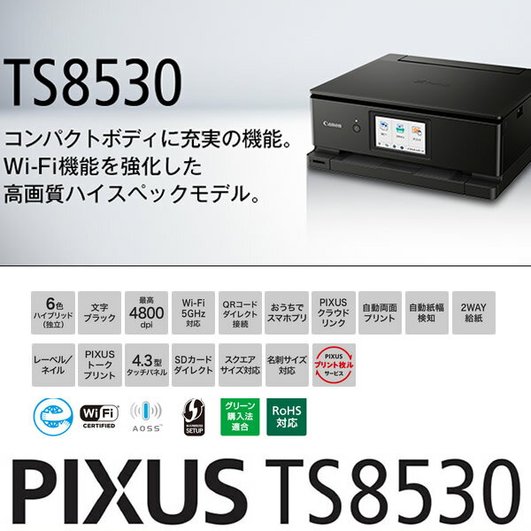 【2/18と2/20はダイヤモンド会員限定最大P5倍&お買い得クーポン発行】CanonキヤノンA4インクジェットプリンター複合機PIXUSTS8530RD【/srm】