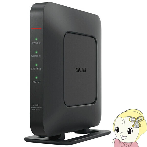 【エントリーで当店全品最大P15倍 5/9 20時~5/16 1:59】BUFFALO バッファロー 無線LAN ルーター AirStation WSR-2533DHPLS-BK【/srm】