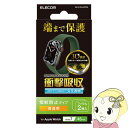 【5/1限定エントリーで当店全品最大P7倍】エレコム Apple Watch Series 7 45mm 衝撃吸収フィルム 高透明 防指紋 AW-21AFLAF...