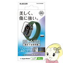 【5/1限定エントリーで当店全品最大P7倍】エレコム Apple Watch Series 7 45mm フルカバーガラスフィルム 反射防止 ブルーライトカット...