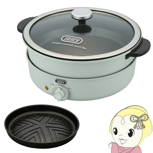 Toffy 電気グリル鍋 焼き肉プレートセット PALE AQUA K-HP2-PA K-HP2-PASET【/srm】