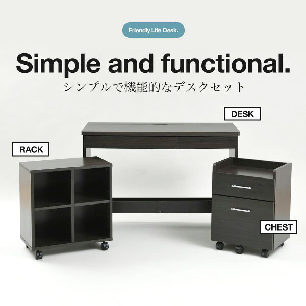 【2/5は期間限定クーポン発行】デスク 3点セット チェスト ラック 木製 コンセント コンパクト シンプルデスク JKプラン おしゃれ ダークブラウン【/srm】 [3]