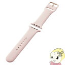【5/1限定エントリーで当店全品最大P7倍】ELECOM エレコム Apple Watch用 シリコンバンド ニュアンスカラー (45/44/42mm) ピンク...