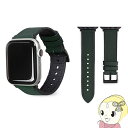 【5/1限定エントリーで当店全品最大P7倍】Apple Watch 44/42mm 用 レザーストラップ エア ディープGR EGD20583AW【KK9N0D...