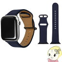 【5/1限定エントリーで当店全品最大P7倍】Apple Watch 44/42mm 用 レザーストラップ ネイビー EGD20587AW【KK9N0D18P】