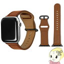 【5/1限定エントリーで当店全品最大P7倍】Apple Watch 44/42mm 用 レザーストラップ ブラウン EGD20590AW【KK9N0D18P】