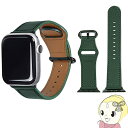 【5/1限定エントリーで当店全品最大P7倍】Apple Watch 40/38mm 用 レザーストラップ ディープグリーン EGD20603AW