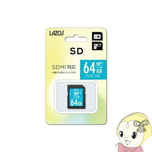 【在庫処分】リーダーメディアテクノ Lazos SDXC メモリーカード 64GB UHS-I CLASS10 L-64SDX10-U3 【在庫処分】リーダーメディアテクノ Lazos SDXC メモリーカード 64GB UHS-I CLASS10 L-64SDX10-U3
