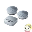 【5/10は期間限定クーポン発行】サンワサプライ Bluetooth 会議 スピーカーフォンセット MM-BTMSP3【/srm】