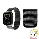 【5/1限定エントリーで当店全品最大P7倍】Apple Watch 41/40/38mm用 CLIP MESH BAND ブラック SMAMA-W3840BK【...