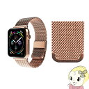 【5/1限定エントリーで当店全品最大P7倍】Apple Watch 41/40/38mm用 CLIP MESH BAND ローズゴールド SMAMA-W3840...