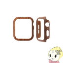 【7/25は期間限定クーポン発行】ボーウッド VOWOOD Apple Watch 45mm用 ハードケース ウォルナット調パターン VW74062AWW