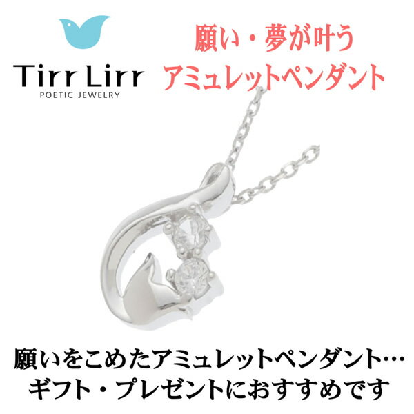 【在庫処分】【エントリーで当店全品最大P15倍 5/9 20時~5/16 1:59】TirrLirr ティルリル TNS-008 ネックレス シルバー【/srm】 3