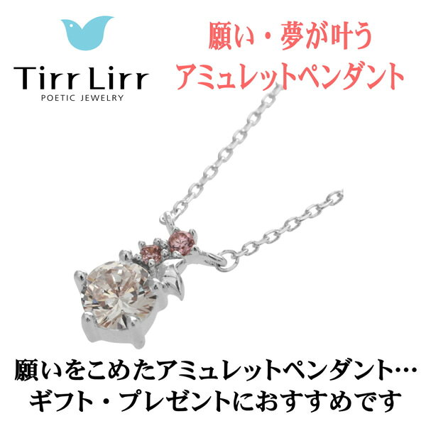 【7/5は期間限定クーポン発行】TirrLirr ティルリル tns-012 tnsSVCZ ネックレス ...