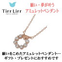 【エントリーで当店全品最大P15倍 5/9 20時~5/16 1:59】TirrLirr ティルリル tns-110 tnsSVCZ ネックレス アミュレットペンダント ピンクゴールド【KK9N0D18P】 3