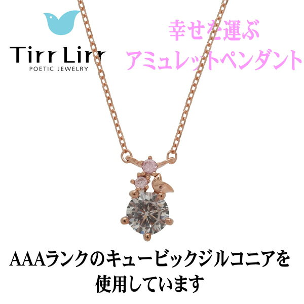 TirrLirr ティルリル tns-112 tnsSVCZ ネックレス アミュレットペンダント ピンク...