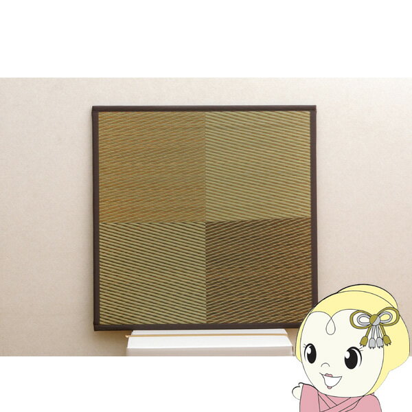 置き畳 ユニット畳 半畳 正方形 い草 ジョイントマット イケヒコ 市松 ブラウン 単品 IKE-8629609【/srm】