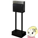 【5/10は期間限定クーポン発行】スタンドポスト 郵便ポスト 郵便受け 大容量 ステンレス スチール 錆びにくい 鍵付き おしゃれ ブラック【/srm】