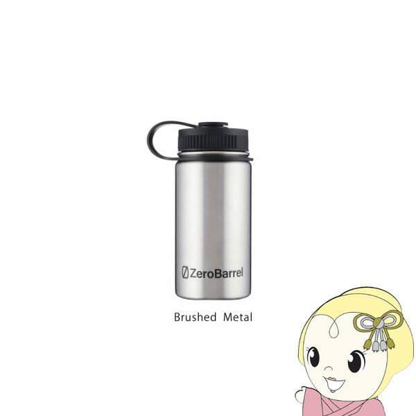 ZeroBarrel ゼロバレル アドベンチャー 354ml(12オンス) ADVENTURE ボトル Brushed Metal ZW-02-12oz-BM【KK9N0D18P】