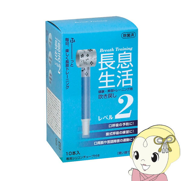 楽天ウルトラぎおん楽天市場店【12/1限定エントリーで当店全品最大P7倍】ルピナス 長息生活 レベル2 健康・美容トレーニング用吹き戻し 10本入 LU4560281002088【KK9N0D18P】