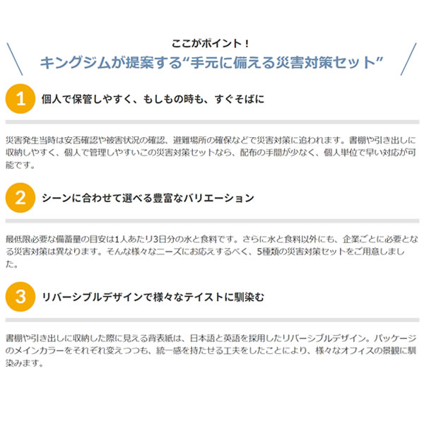 【エントリーで当店全品最大P15倍 5/9 20時~5/16 1:59】キングジム 災害備蓄セットミニ【KK9N0D18P】 3