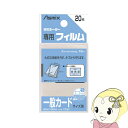 【4/18限定 ダイヤモンド会員はエントリーで当店全品最大P8倍】アスカ Asmix ラミネーター専用フィルム 20枚 一般カードサイズ用 100ミクロン BH...