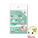 【7/18限定 ダイヤモンド会員ならエントリーで当店全品最大P8倍】アスカ Asmix IDカードサイズ用ラミネーター専用フィルム 150ミクロン 20枚 BH071
