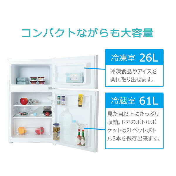 【7/10は期間限定クーポン発行】【在庫あり】冷凍冷蔵庫 一人暮らし 2ドア 87L 新...