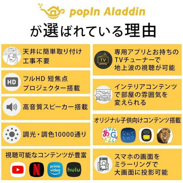 popIn PA20U01DJ popIn Aladdin 2 プロジェクター付きLEDシーリングライト【/srm】