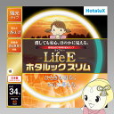 【あす楽】【在庫僅少】NEC ホタルクス 丸形スリム蛍光灯(FHC) LifeEホタルックスリム 34形 電球色 FHC34EL-LE-SHG2【/srm】