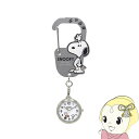 フィールドワーク PEANUTS SNOOPY ピーナッツ スヌーピー アクリルカラビナウォッチ 懐中時計 グレー