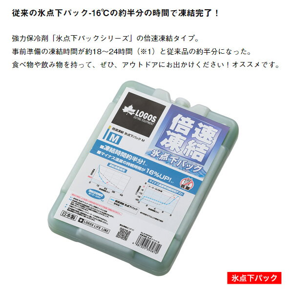 【在庫あり】【お買い得2個セット】保冷剤 倍速凍結 氷点下パック M × 2個 LOGOS ...
