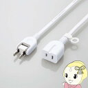 【5/10は期間限定クーポン発行】エレコム 電源タップ 延長コード ホコリ防止シャッター付 ホワイト 1.0m T-X01-2110WH