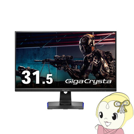 IOデータ 165Hz対応31.5型G-SYNC Compatibleゲーミングモニター「GigaCrysta」 LCD-GCQ321HXDB【KK9N0D18P】 IOデータ 165Hz対応31.5型G-SYNC Compatibleゲーミングモニター「GigaCrysta」 LCD-GCQ321HXDB【KK9N0D18P】