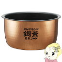 【5/18はダイヤモンド会員限定当店全品最大P8倍】パナソニック Panasonic 炊飯器 内釜 内なべ ARE50-J55【KK9N0D18P】