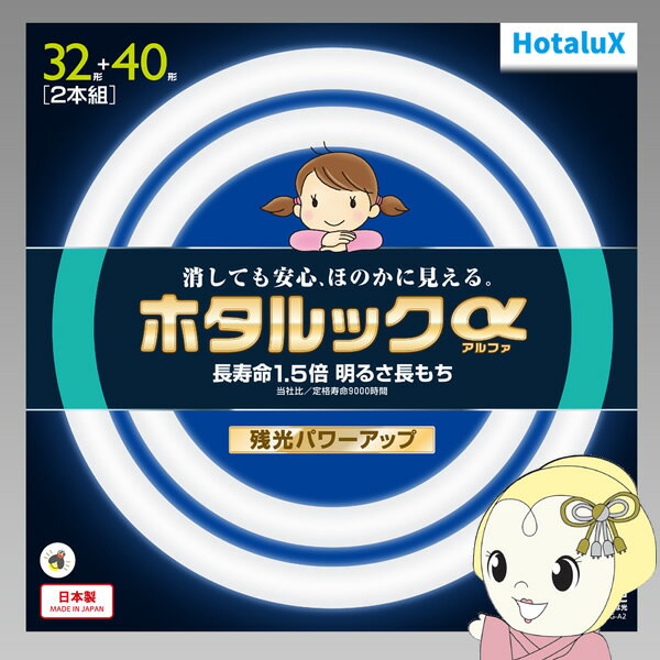 【エントリーで当店全品最大P5倍 5/17 10時~5/20 9:59】【あす楽】【在庫僅少】丸形蛍光灯 NEC ホタルックα 32形＋40形 昼光色 FCL32.40EDF-SHG-A2【/srm】