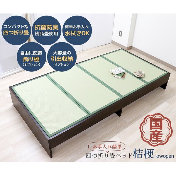 ウルトラぎおん楽天市場店の畳ベッド【メーカー直送】友澤木工 薄型畳付き ヘッドレス 桔梗(オープン・ロー) ダークブラウン ダブル【/srm】｜アングル2