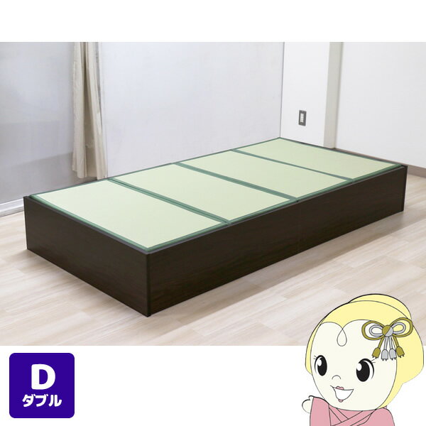 Tatami Beds - 【4/18限定 ダイヤモンド会員ならエントリーで当店全品最大P8倍】畳ベッド【メーカー直送】友澤木工 薄型畳付き ヘッドレス 桔梗(ボックス・ロー)ダークブラウン ダブル【/srm】