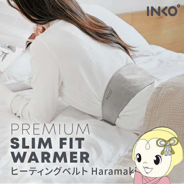 ■　INKO（インコ）　■【世界初の特許技術、インクで温めるヒーティングマット】INKO Heating Belt Haramaki は、電熱線のかわりに銀ナノインクを採用することによりじんわりと心地よい暖かさが得られる超薄型USB温熱ホットベルトです。◆　主な特長　◆【電磁波ゼロ、繰り返し使えて人にも環境にもやさしい】銀ナノインクで発熱するため、人体への影響が心配される電磁波は発生いたしません。電熱線の使用を減らすことで省資源と環境負荷を低減することができ、地球環境にも貢献します。【55℃まですぐに温まる】従来の電熱線ヒーターと比較し、2~3倍の広さを有するINKOは、スイッチを入れるだけで素早く55℃まで温まります。【薄さわずか3mmのスリムフィット】薄さわずか3mm、重さ115gのスリムで軽量なデザインを実現。調節が可能なマジックテープ式で体型にジャストフィット。着ぶくれをおこしません。（胴回りサイズ約70〜88cmまで、体型により個人差があります）【5つの安全設計】30分後電源自動オフ、70度以上で電源自動オフ、温度コントロールセンサーで加熱の防止、低温やけど防止のための温度設定が可能、スマートセルフヒューズシステムで火災を防止と5つの安全設計をしています。◆　主な仕様　◆商品名INKO ヒーティングベルト HARAMAKI 2タイプUSB ヒーターブランドINKO(インコ)素材ポリエステル、ABS、PVC本体重量(サイズ 横x縦x厚さ)115g(1100x116x3mm)構成品専用バンド、ヒーティングマット、バッテリー用ポーチ、専用バッテリー(5,000mAh)、バッテリー充電用micro USBケーブル、取扱説明書および保証書※【対応ウエストサイズ】約70〜88cm