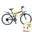 【5/1限定エントリーで当店全品最大P7倍】折りたたみ自転車【メーカー直送】ミムゴ ハマー HUMMER FサスFD-MTB266SL 26インチ イエロー M...