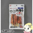 まるごと肉巻きジャーキーガム アイリスオーヤマ 5本×5袋セット P-IJ-GT5x5