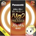 サークル蛍光灯 パナソニック Panasonic 丸形蛍光灯 パルックプレミア 電球色 30形＋40形 30 40W FCL3040ELHCF32K【/srm】