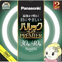 ■　パナソニック（Panasonic）　■◆　主な特長　◆◆　主な仕様　◆型番FCL3040ENWHCF32Kメーカーパナソニック（Panasonic）種別30形＋40形光色ナチュラル色（昼白色）備考2本セット簡易商品仕様ブランド名：パナソニックライト・照明器具の光色：昼白色蛍光灯セットの内訳：30形 & 40形