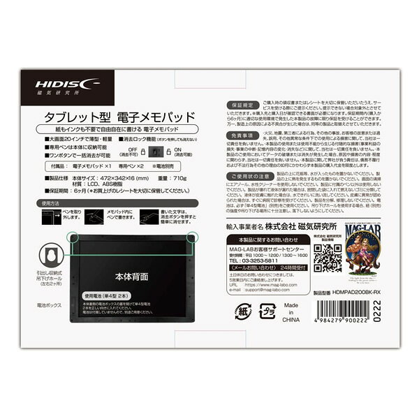 電子メモパッド 【メーカー直送品】 HIDISC 20インチ タブレット型 HDMPAD200BK-RX
