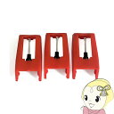 【5/10は期間限定クーポン発行】交換針 【メーカー直送品】キヨラカ US-R01用交換針3本セット US-H02【KK9N0D18P】