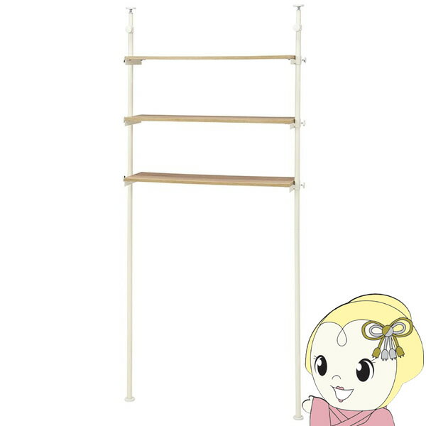 Wooden - 【5/25は期間限定クーポン発行】突っ張り洗濯機ラック【メーカー直送】KTR-3154 ナチュラル/ホワイト 木目調 幅90 萩原 ハギハラ【/srm】