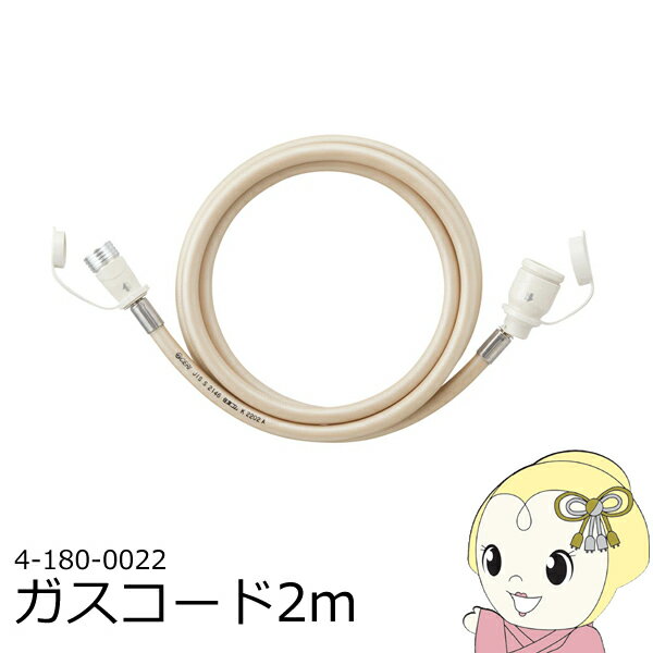 【11/18限定ダイヤモンド会員なら当店全品最大P8倍】ガスホース 2m 都市ガス（13A）・プロパンガス（LP..