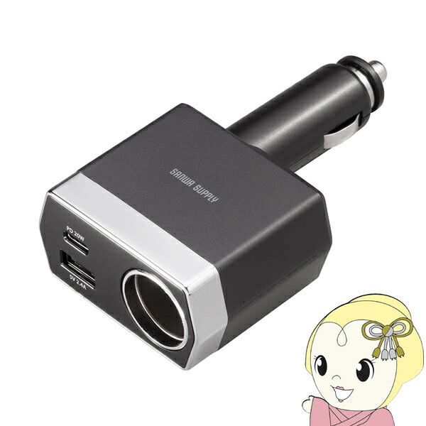 【6/1限定エントリーで当店全品最大P7倍】車載充電器 ソケット付き USB PD20W Type-C+USB A サンワサプ..