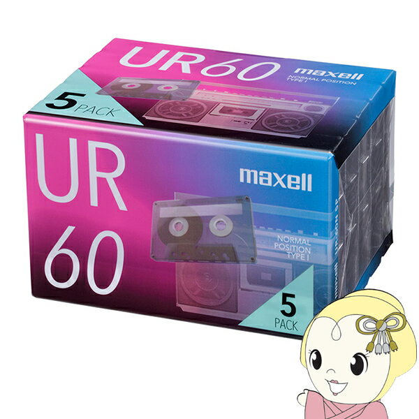 カセットテープ maxell マクセル UR 60分 5個入 UR-60N5P【KK9N0D18P】