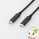 【6/18限定ダイヤモンド会員は当店全品最大8倍】USBケーブル エレコム USB3.1ケーブル C-C 1.0m 5A ブラック USB3-CC5P10NBK(2)
